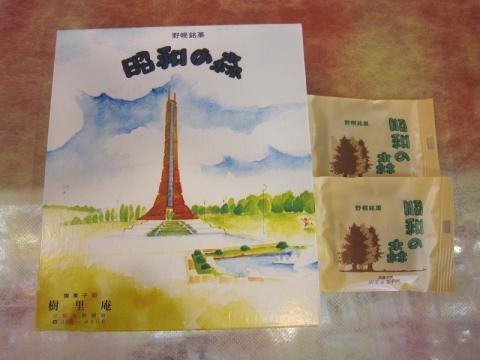 樹里庵菓子舗「昭和の森」