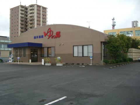 並木温泉 ゆの郷