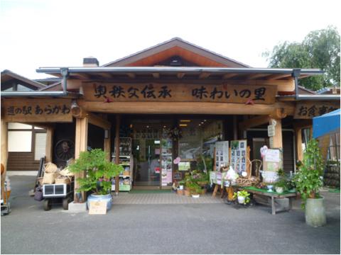 道の駅 あらかわ レストラン 鈴ひろ庵 外観