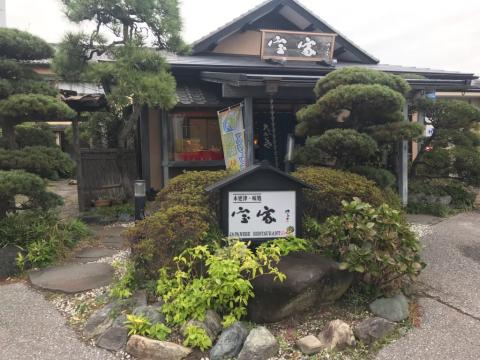 宝家外観