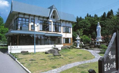 苗名の湯 外観