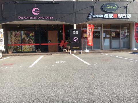 松阪豚専門店 まつぶた