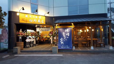 麺場 田所商店 津高茶屋店