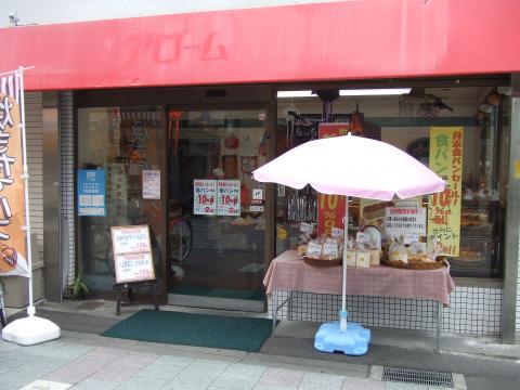 アローム庄内店 店舗