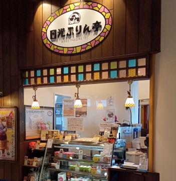 日光ぷりん亭大谷店外観