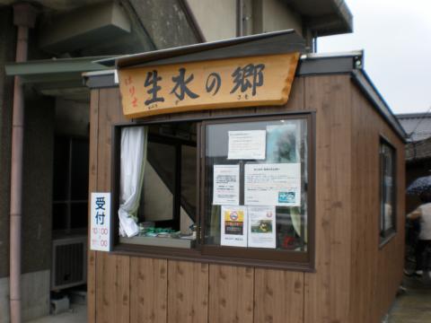 生水の郷　受付（針江公民館横）