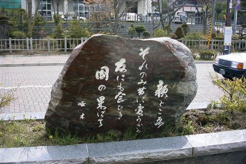 石川啄木歌碑